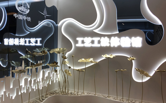 中鐵工藝工法館展廳|設計與施工