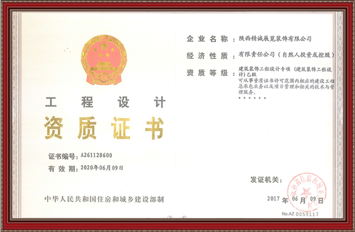 建筑裝飾工程設(shè)計乙級