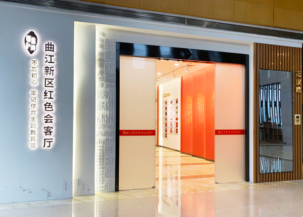 出彩曲江 初心不忘丨精誠(chéng)展覽助力曲江新區(qū)紅色會(huì)客廳落成！