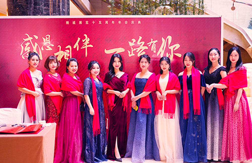 精誠展覽年終慶典|十五年發(fā)展詩篇，我們共同譜寫