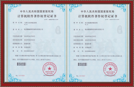 軟件著作權(quán)丨飛屏互動+多點觸控