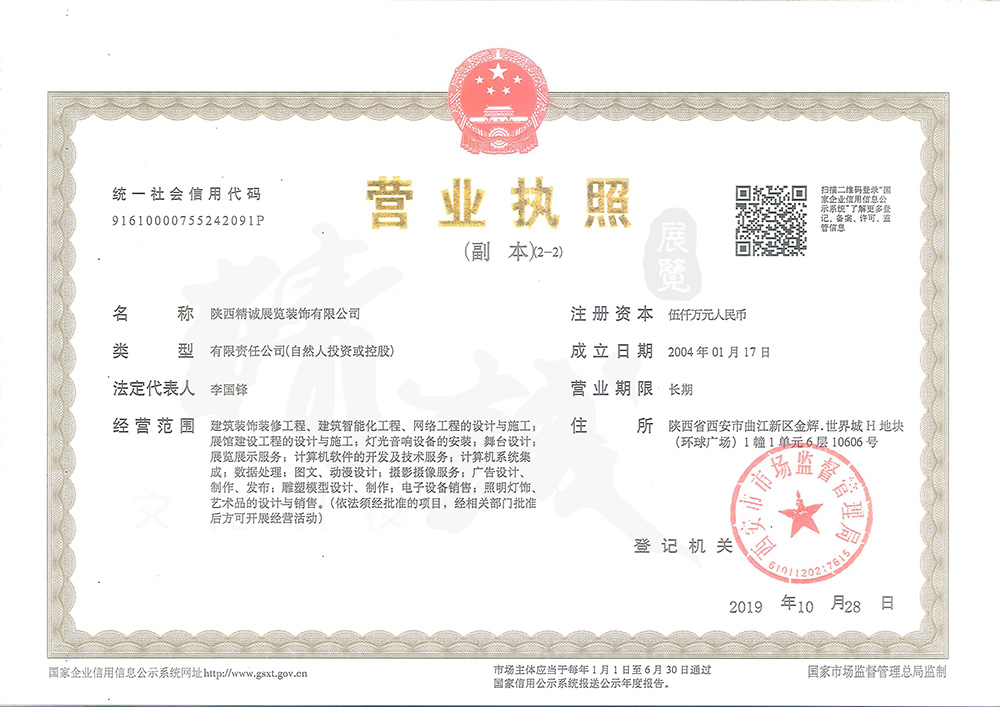 營業(yè)執(zhí)照