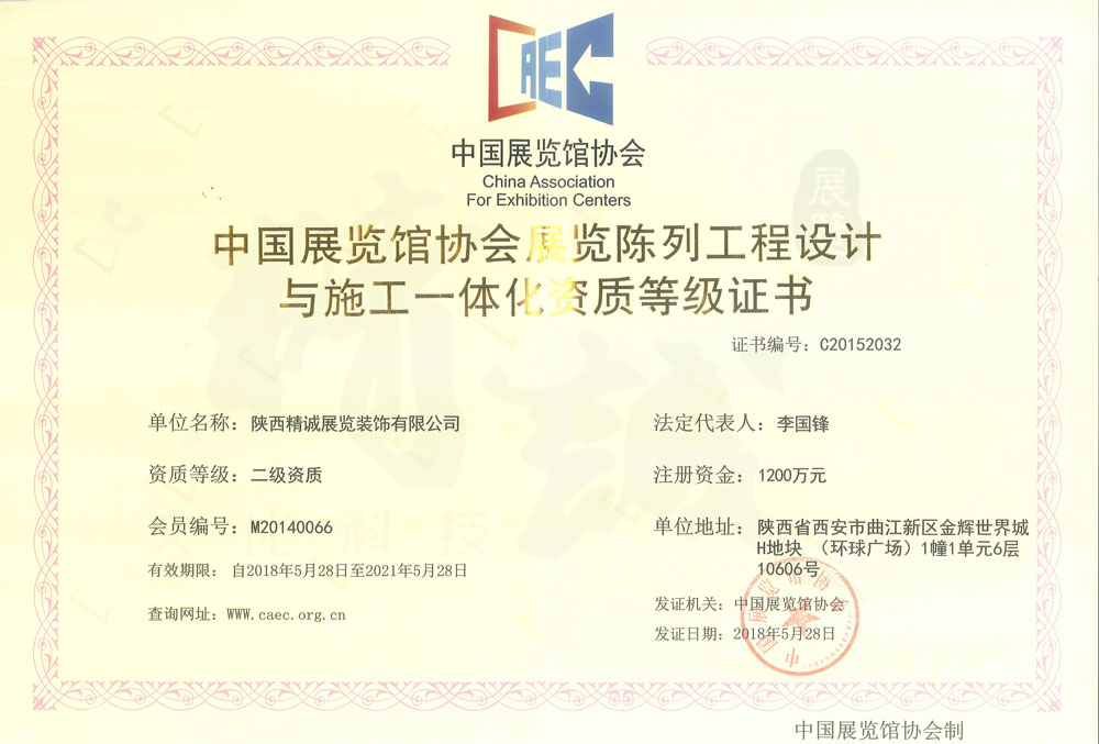 展覽館陳列工程設計施工一體化二級