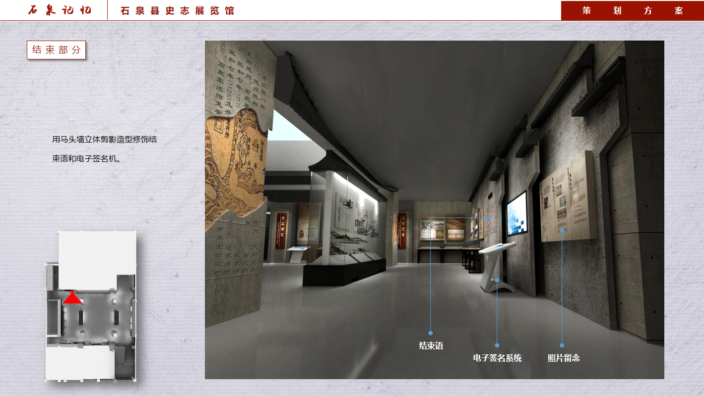 安康石泉史志展覽館設計二層方案