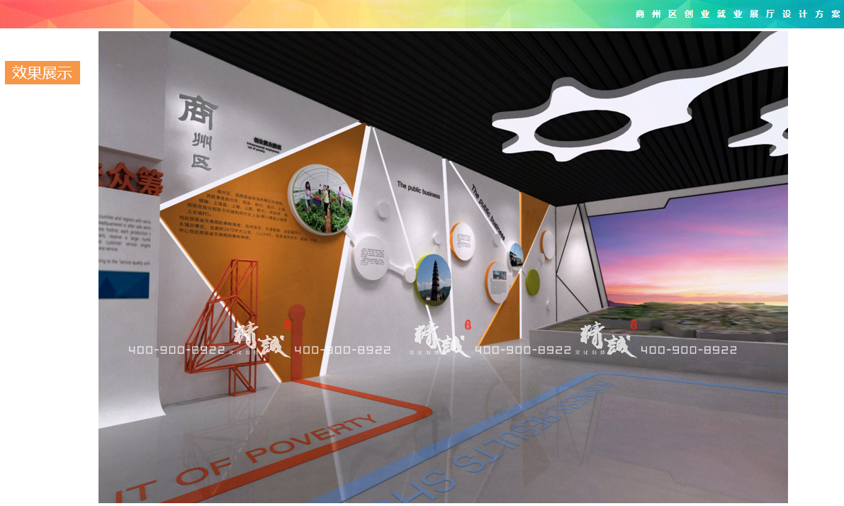 商洛商州區創業就業展覽館設計方案 商洛商州區創業就業展覽館設計方案