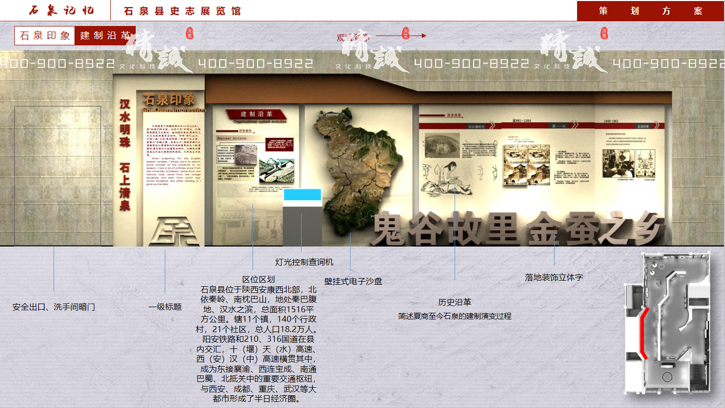 安康石泉縣史志展覽館設計方案介紹