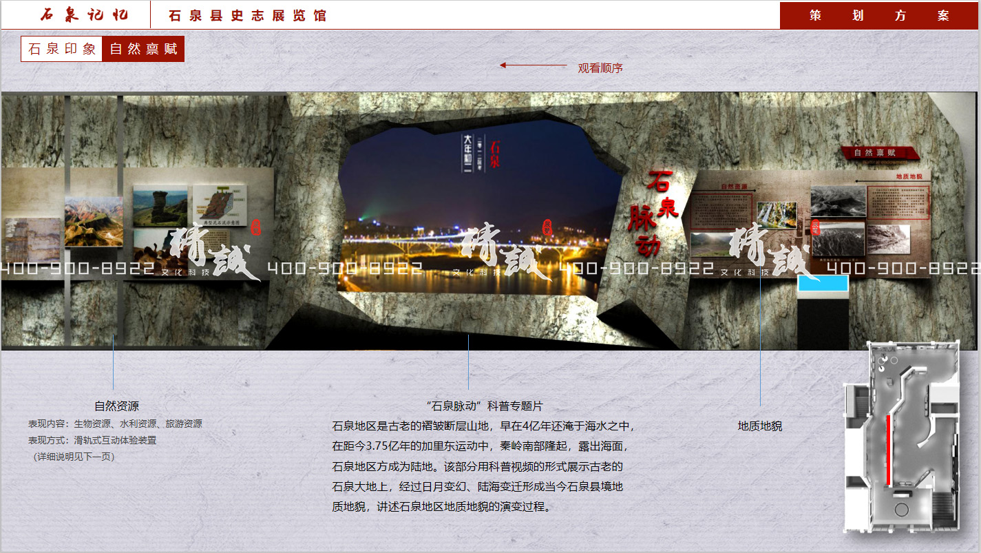 安康石泉縣史志展覽館設計方案介紹