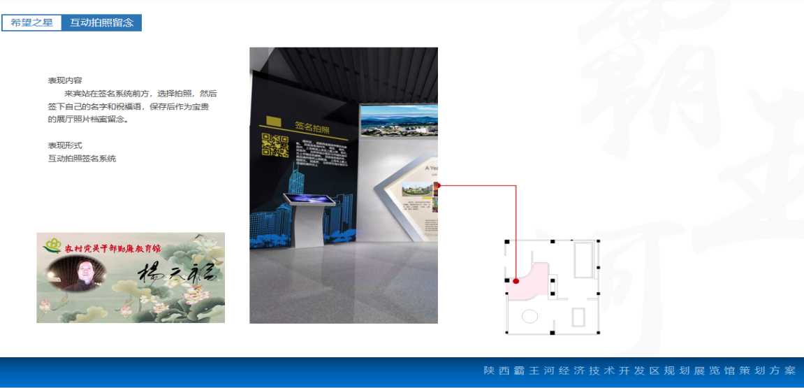陜西霸王河規劃展覽館設計方案-希望之星