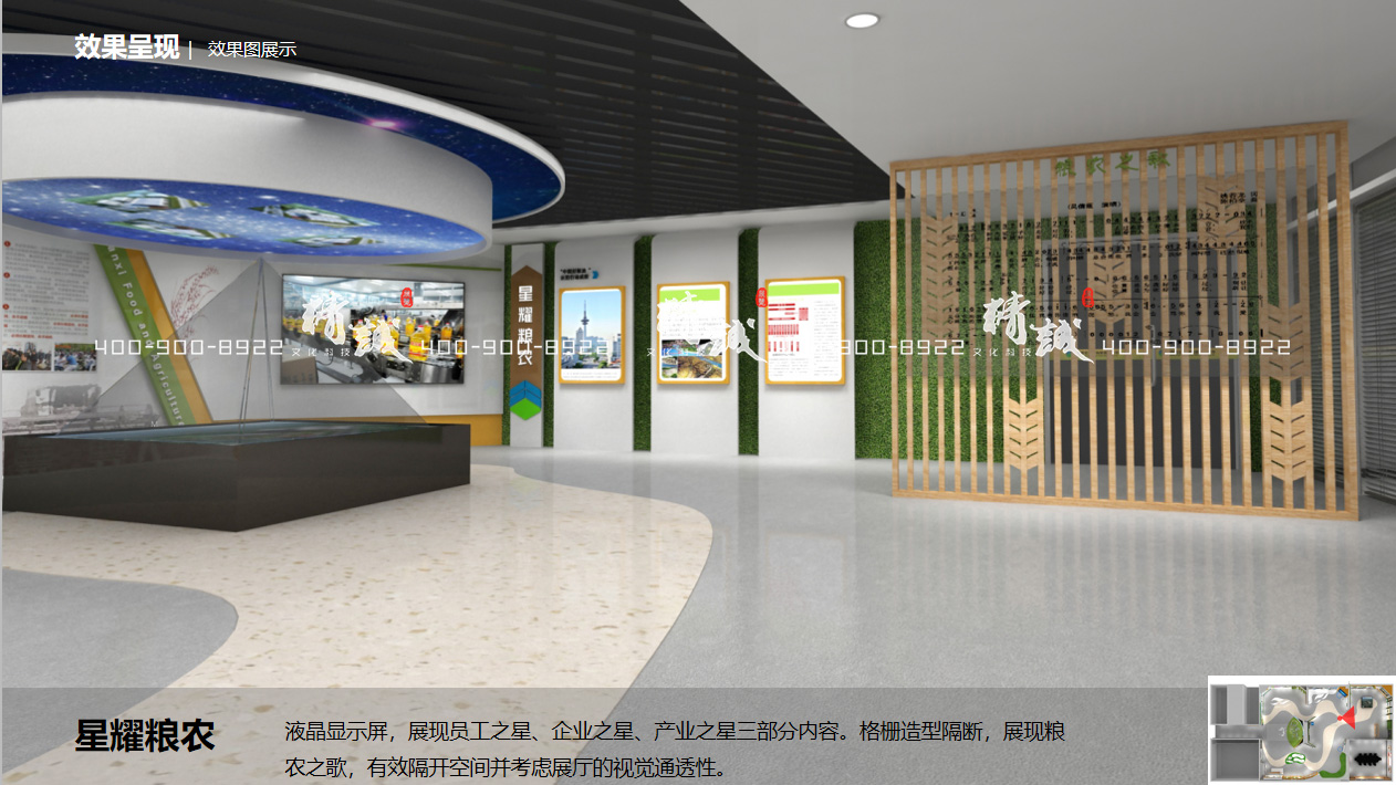 陜西糧農集團展覽館設計方案 陜西糧農集團展覽館設計方案