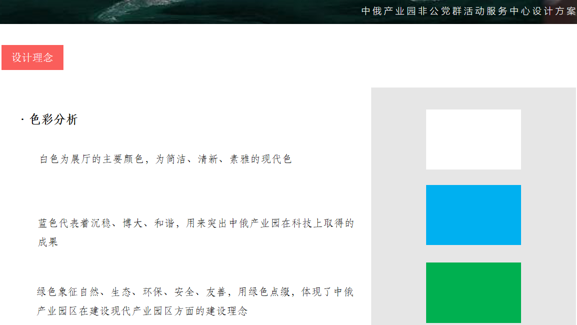 中俄產業園非公黨群活動服務中心展覽館設計效果圖