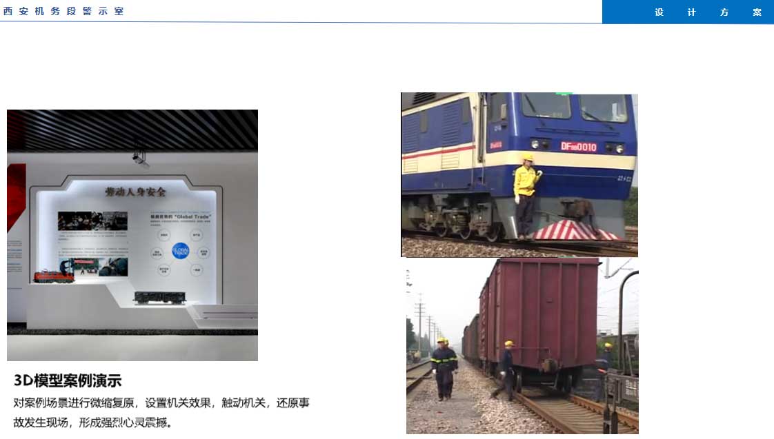 西安機務(wù)段警示室展覽館設(shè)計效果圖展示