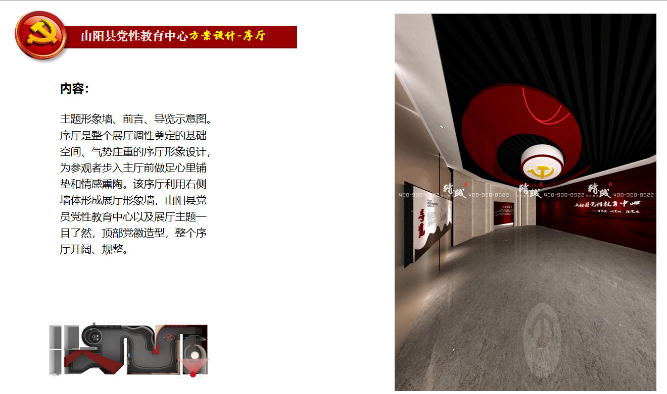 商洛山陽縣黨性教育中心展廳設計效果圖介紹