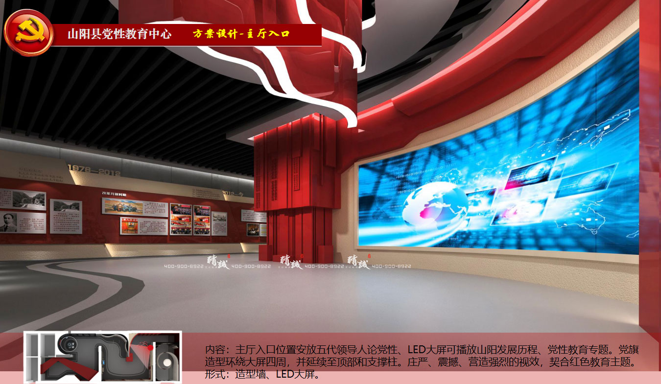 商洛山陽縣黨性教育中心展廳設計效果圖介紹 商洛山陽縣黨性教育中心展廳設計效果圖介紹