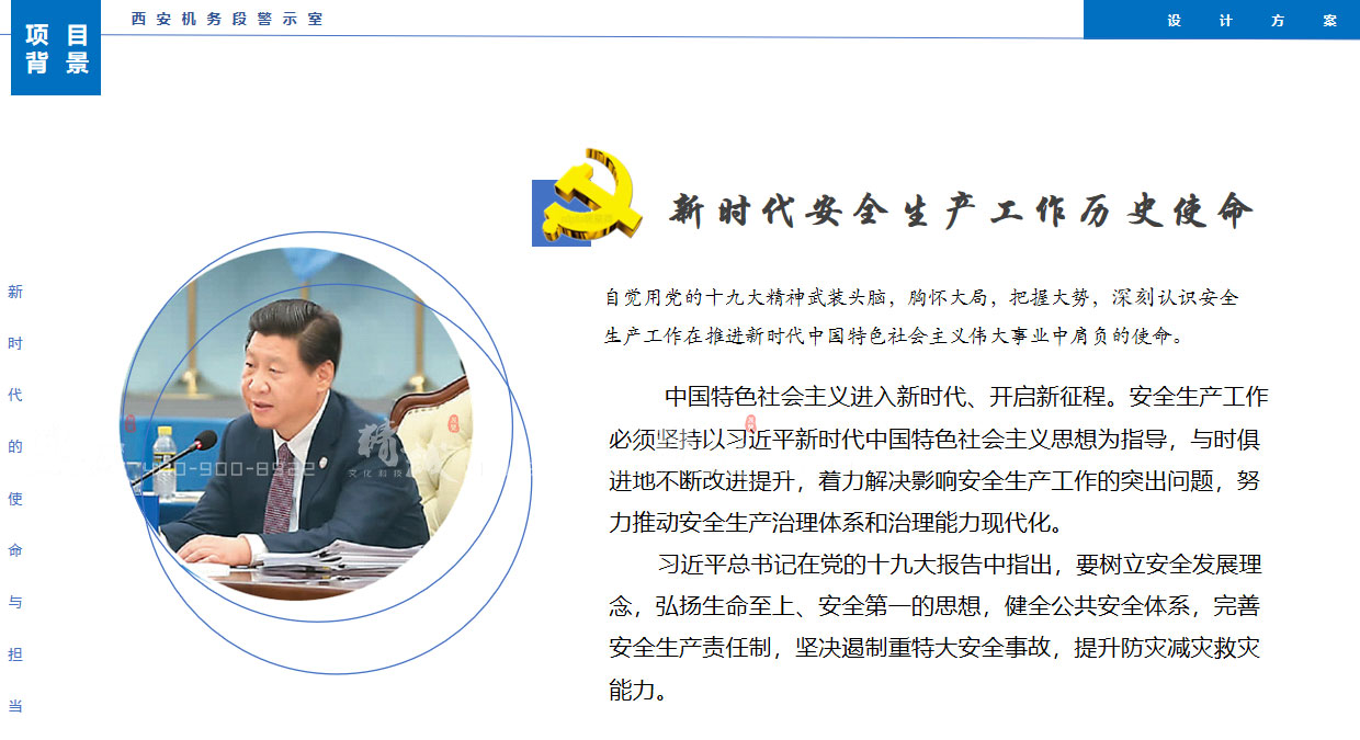 西安機務段安全警示教育室展廳設計方案-概念篇 西安機務段安全警示教育室展廳設計方案-概念篇