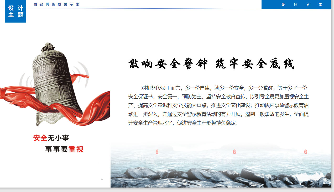 西安機務段安全警示教育室展廳設計方案-概念篇 西安機務段安全警示教育室展廳設計方案-概念篇