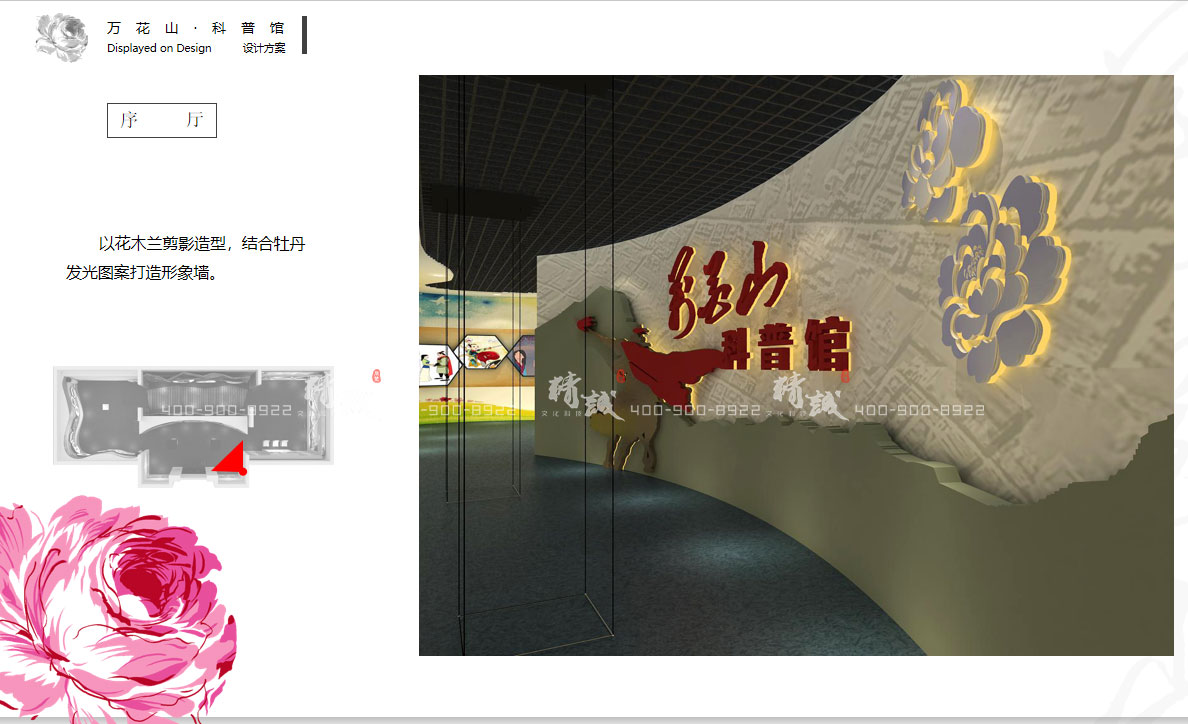 科普館設計|延安萬花山科普館設計效果圖 科普館設計|延安萬花山科普館設計效果圖