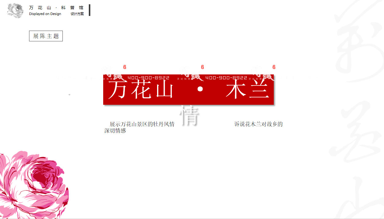 科普館設(shè)計(jì)|延安萬花山科普館設(shè)計(jì)概念篇