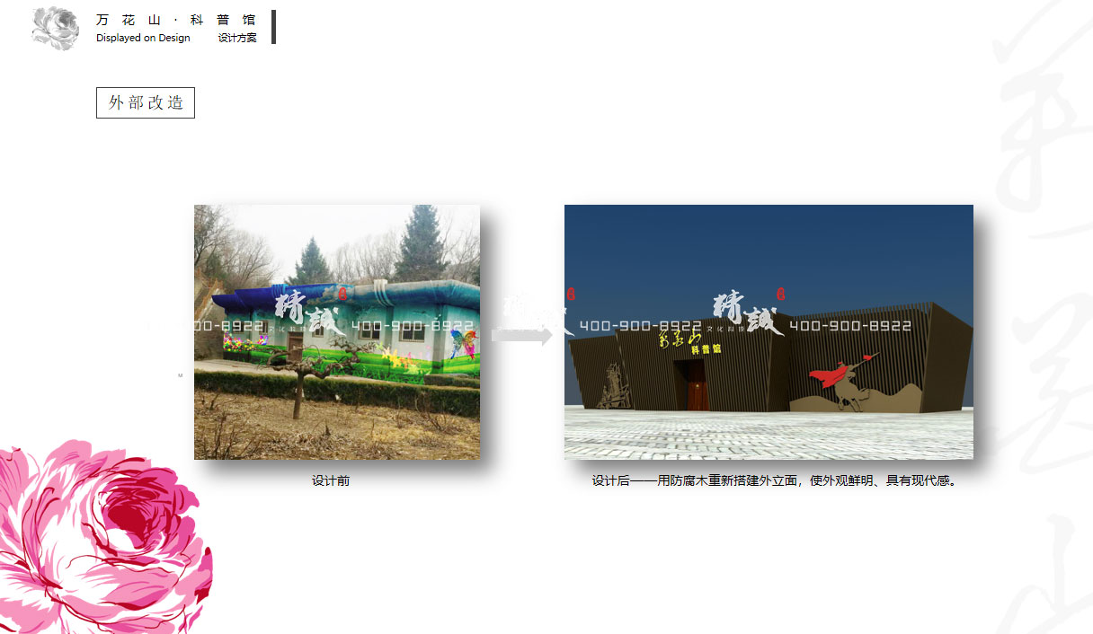 科普館設(shè)計(jì)|延安萬花山科普館設(shè)計(jì)概念篇 科普館設(shè)計(jì)|延安萬花山科普館設(shè)計(jì)概念篇