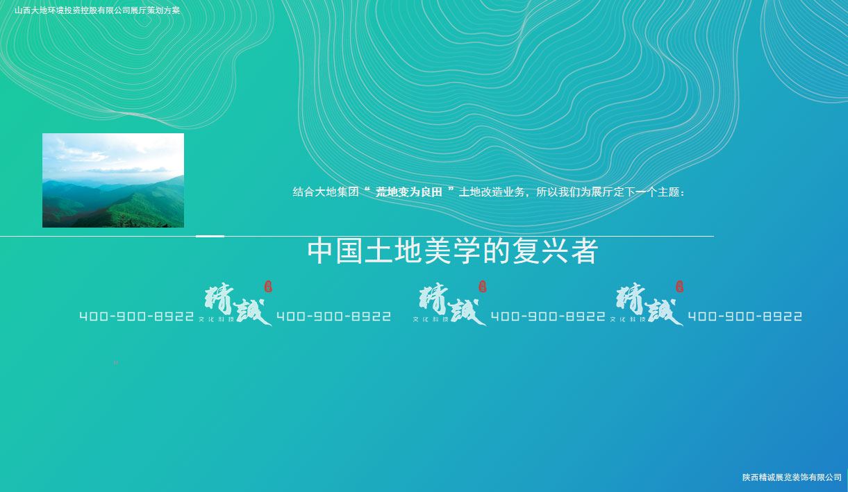 山西大地控股展廳設(shè)計策劃 山西大地控股展廳設(shè)計策劃
