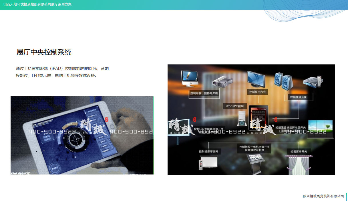 山西大地控股展廳設(shè)計策劃 山西大地控股展廳設(shè)計策劃