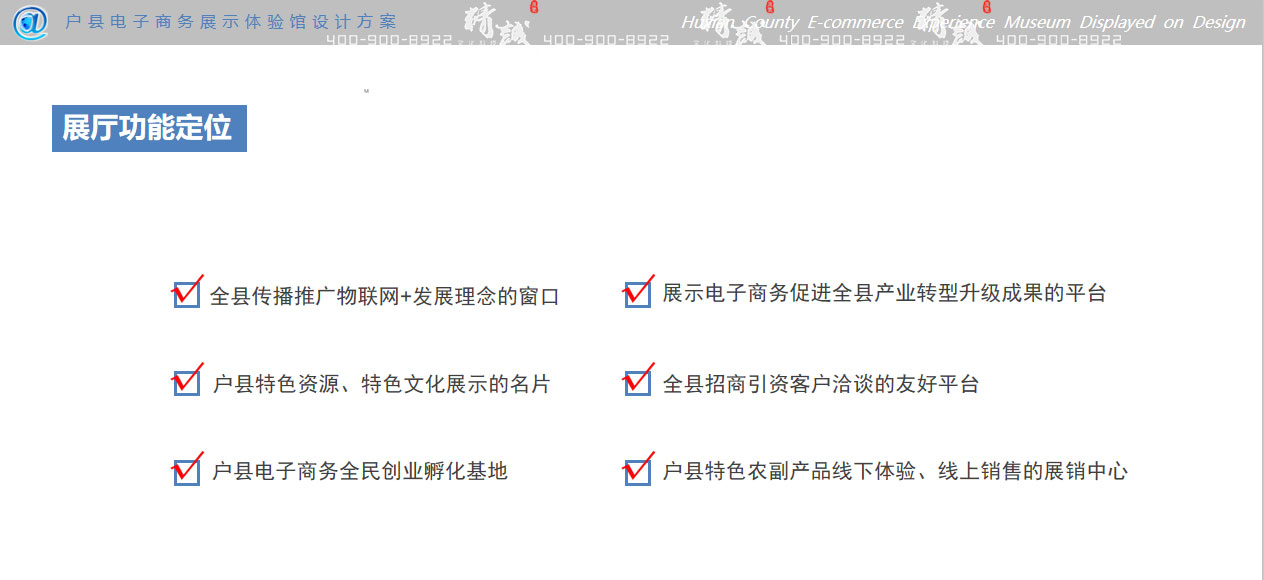 西安電子商務(wù)展示體驗(yàn)館設(shè)計(jì)陳列展示方案 西安電子商務(wù)展示體驗(yàn)館設(shè)計(jì)陳列展示方案