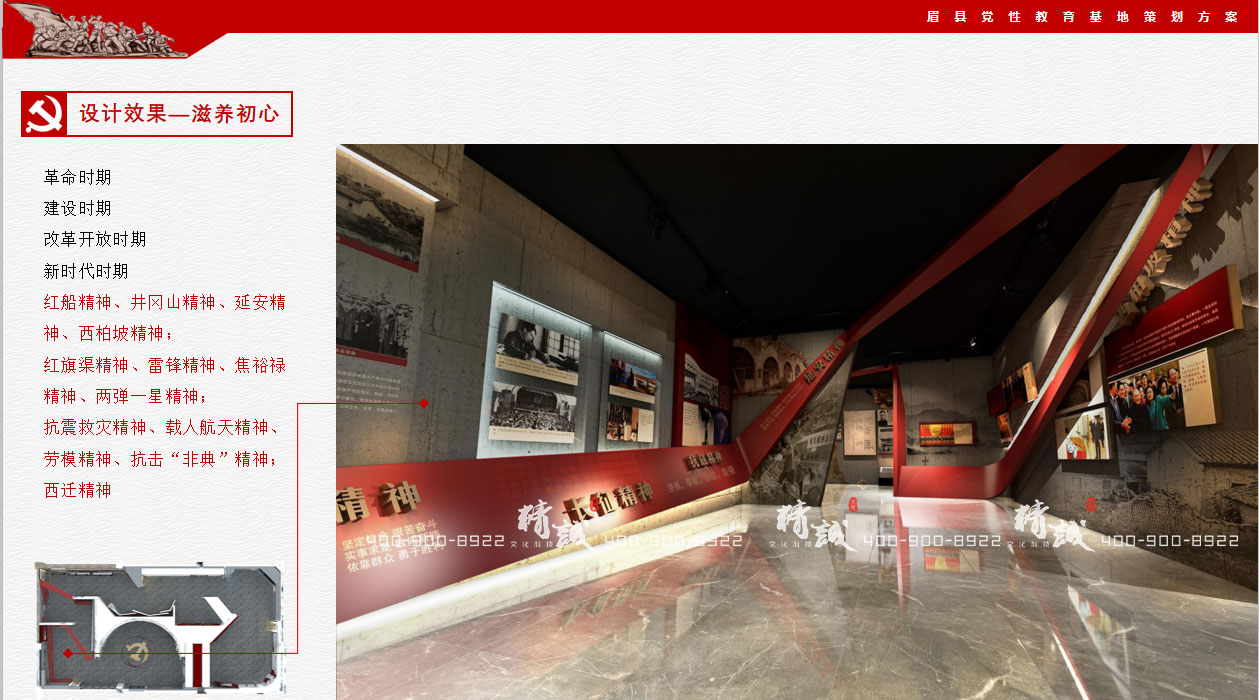 寶雞眉縣黨性教育中心展廳設(shè)計展示 寶雞眉縣黨性教育中心展廳設(shè)計展示