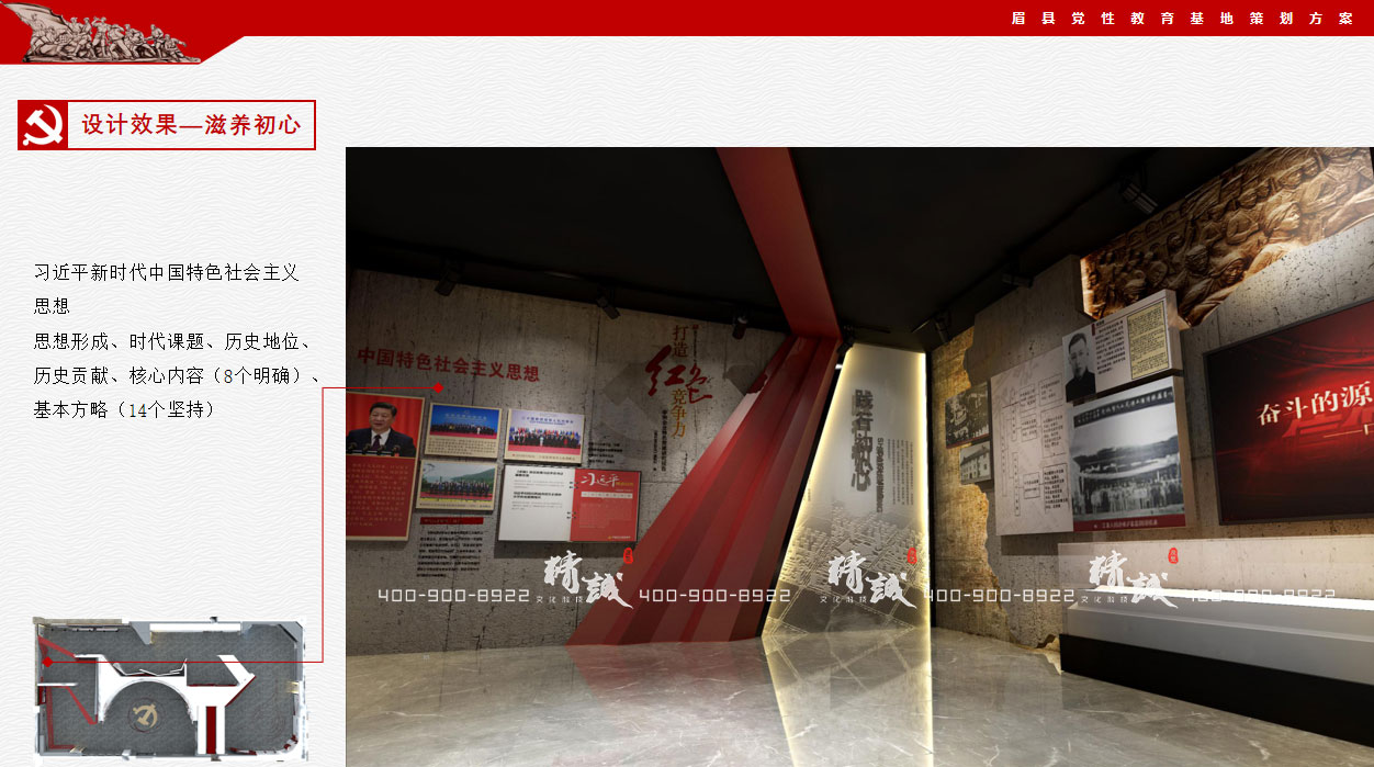 寶雞眉縣黨性教育中心展廳設(shè)計展示 寶雞眉縣黨性教育中心展廳設(shè)計展示