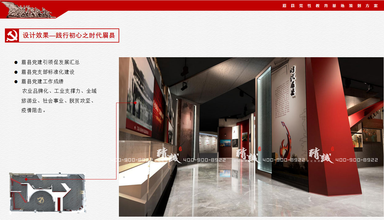 寶雞眉縣黨性教育中心展廳設(shè)計展示 寶雞眉縣黨性教育中心展廳設(shè)計展示