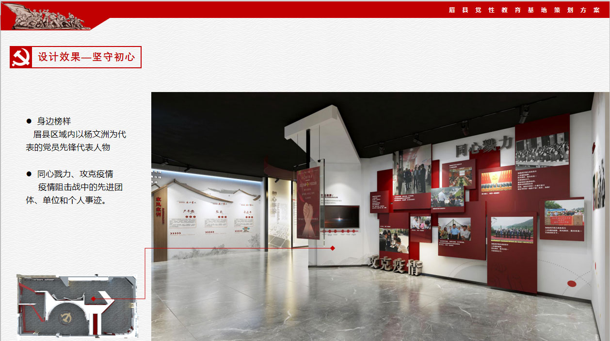 寶雞眉縣黨性教育中心展廳設(shè)計展示 寶雞眉縣黨性教育中心展廳設(shè)計展示