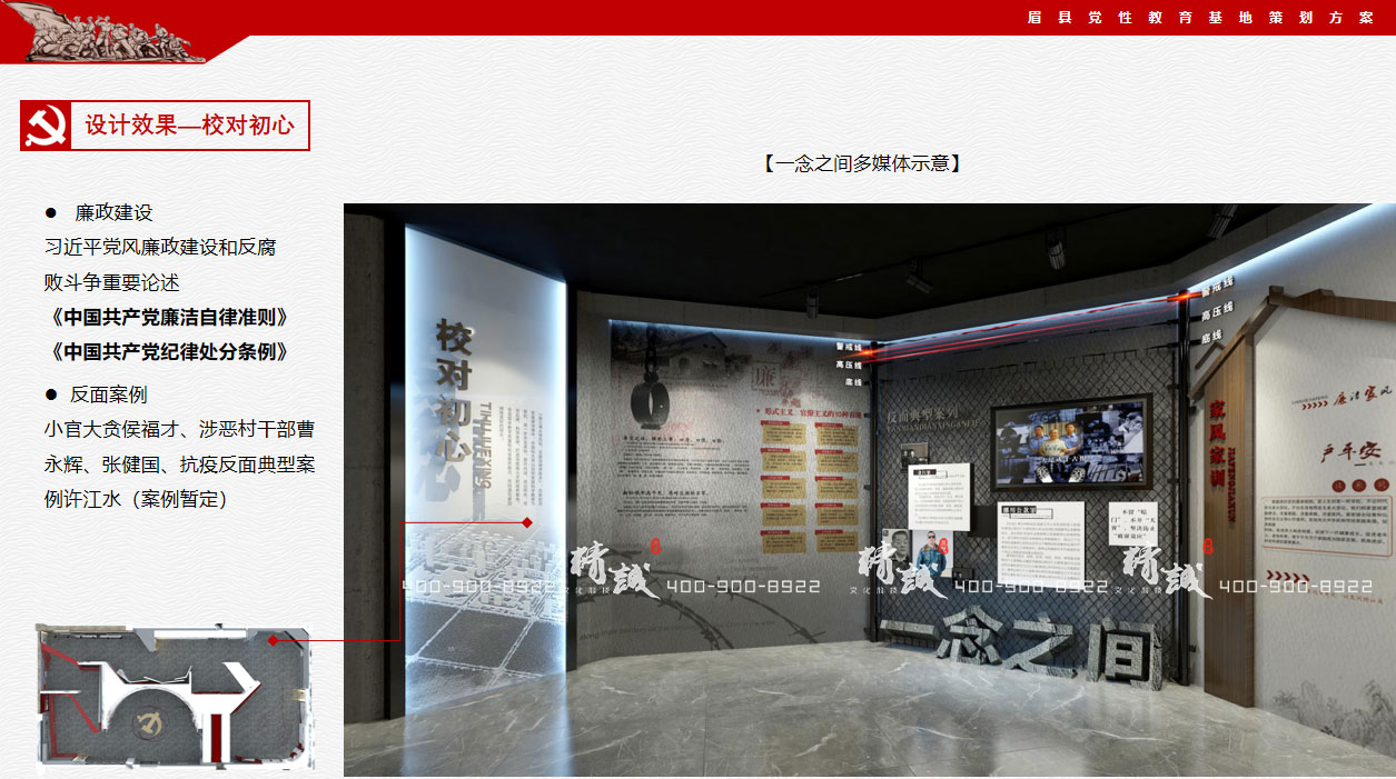 寶雞眉縣黨性教育中心展廳設(shè)計展示 寶雞眉縣黨性教育中心展廳設(shè)計展示