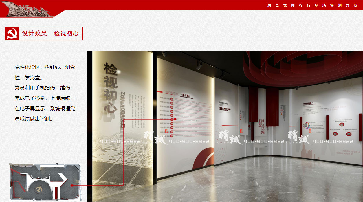 寶雞眉縣黨性教育中心展廳設(shè)計展示 寶雞眉縣黨性教育中心展廳設(shè)計展示