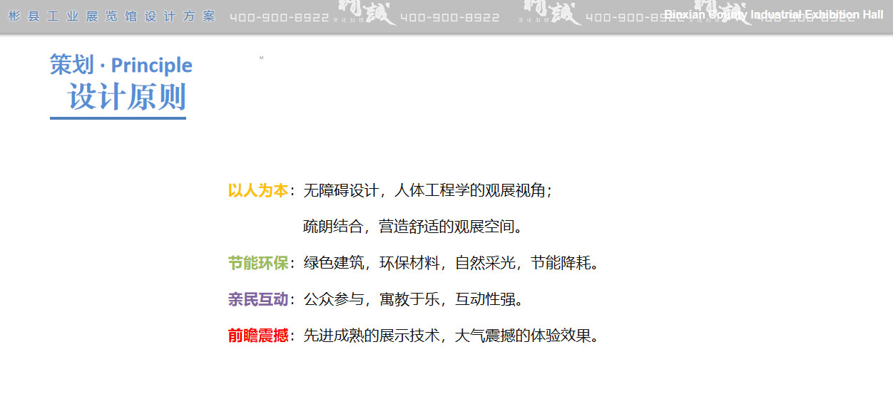 工業園區展覽館設計方案