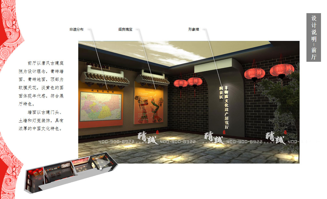 閻良非物質文化遺產展廳設計策劃案 閻良非物質文化遺產展廳設計策劃案