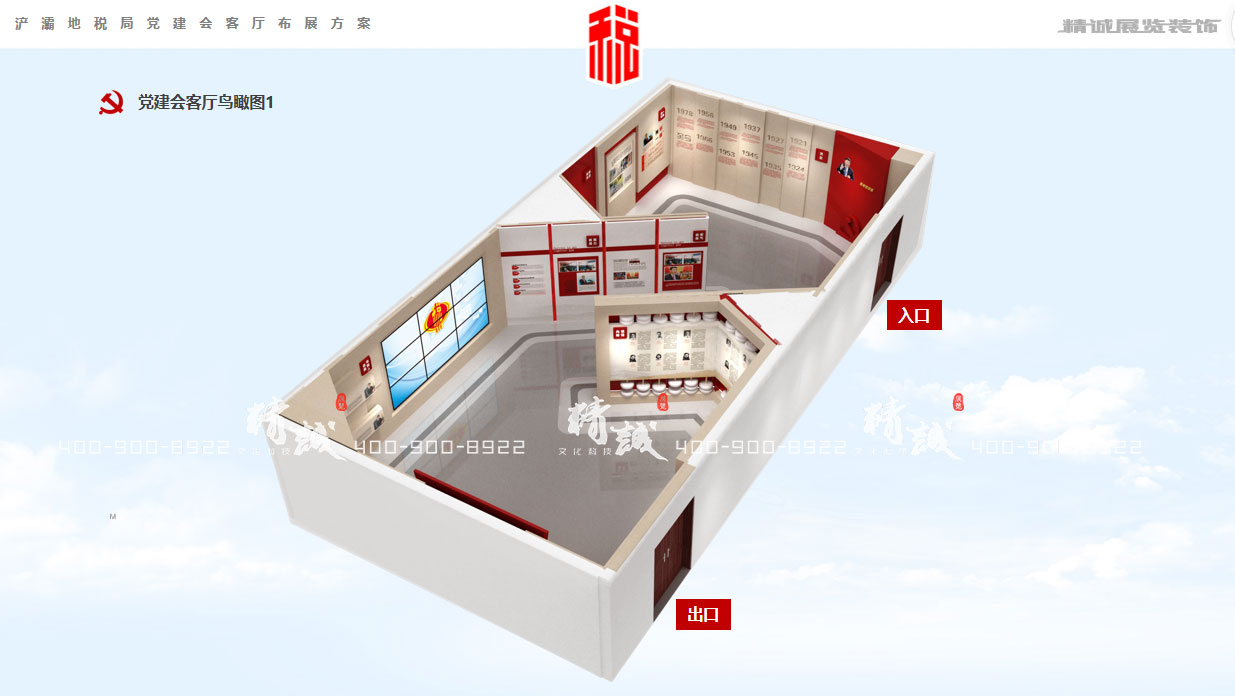 浐灞地稅局外圍地稅文化展廳設計方案概念篇 浐灞地稅局外圍地稅文化展廳設計方案概念篇