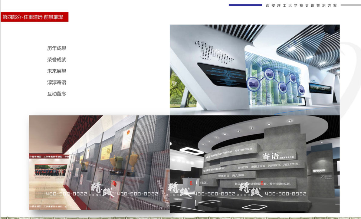 西安理工大學(xué)校史館設(shè)計效果圖 西安理工大學(xué)校史館設(shè)計效果圖