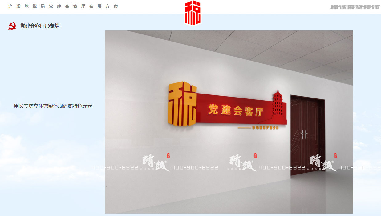 浐灞地稅局外圍地稅文化展廳設(shè)計(jì)效果圖