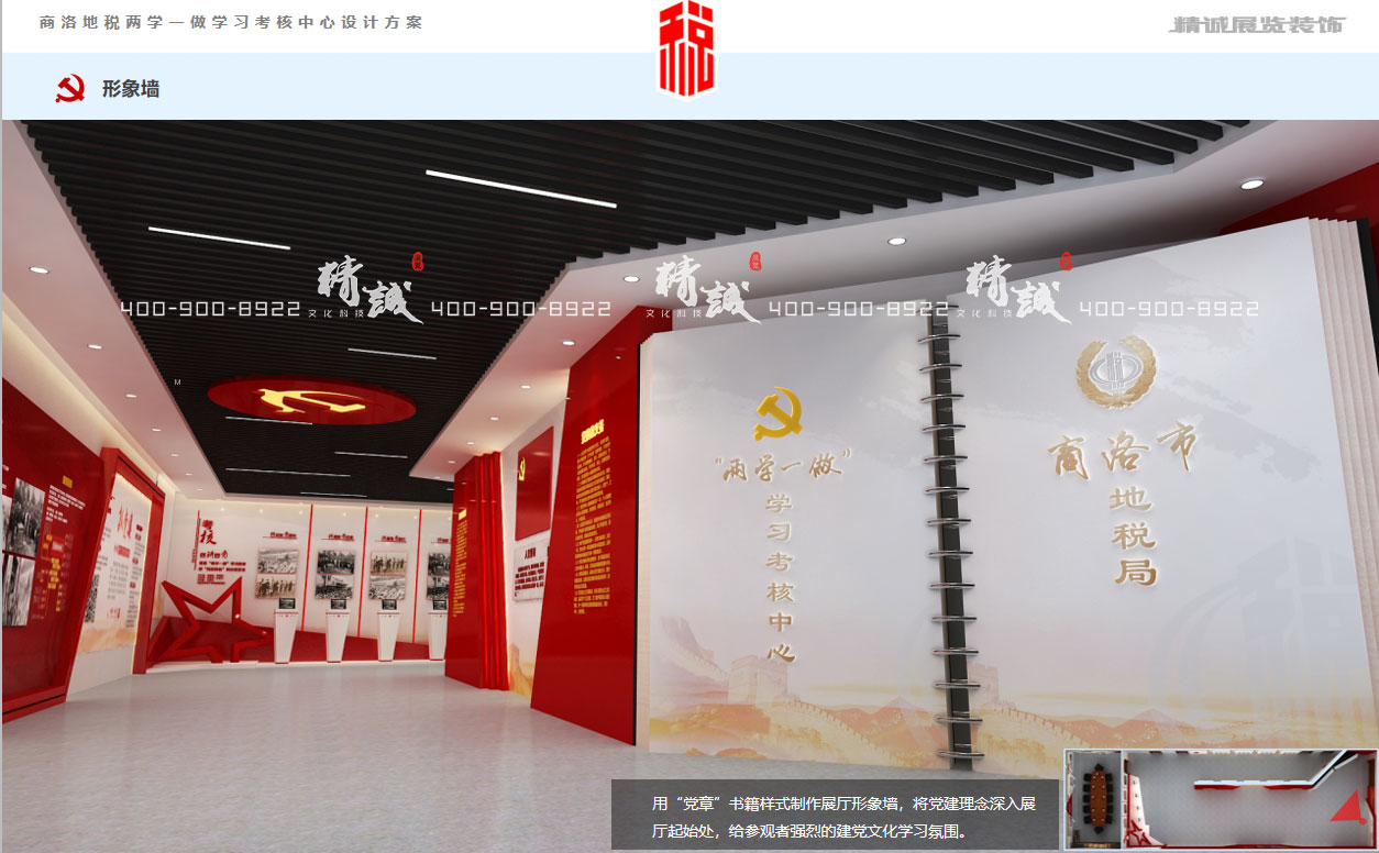 稅務(wù)展廳設(shè)計方案：為國聚財 為名收稅