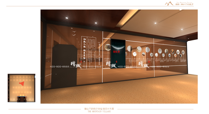 體驗(yàn)館設(shè)計(jì)方案:驪山下的院子 體驗(yàn)館設(shè)計(jì)方案:驪山下的院子