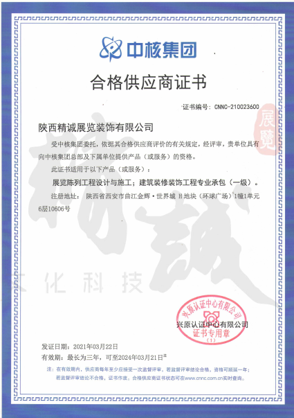 精誠展覽展館展廳行業資質 精誠展覽展館展廳行業資質