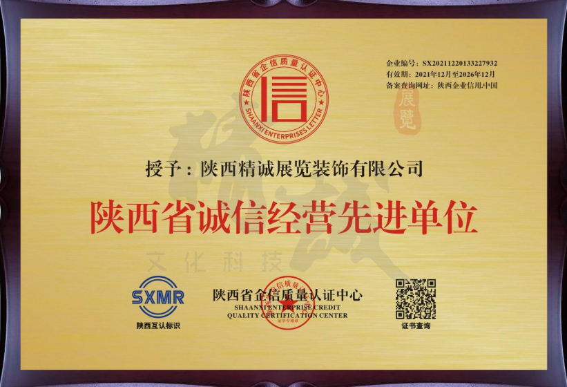精誠展覽展館展廳行業資質 精誠展覽展館展廳行業資質