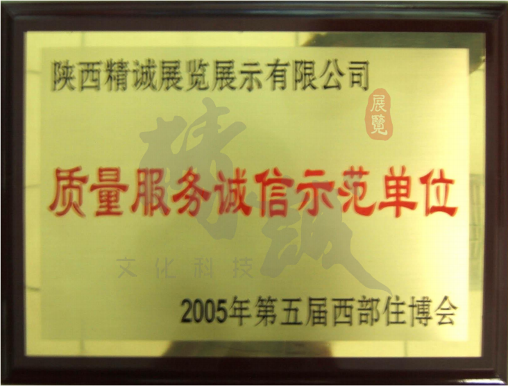 精誠展覽展館展廳行業資質 精誠展覽展館展廳行業資質