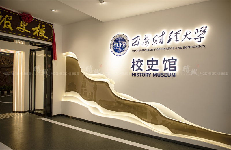 校史館設計-西安財經大學校史館設計與施工 校史館設計-西安財經大學校史館設計與施工