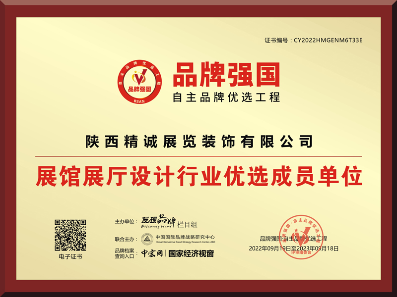 創新榜樣 品牌強國 | 精誠展覽成功簽約“品牌強國工程”