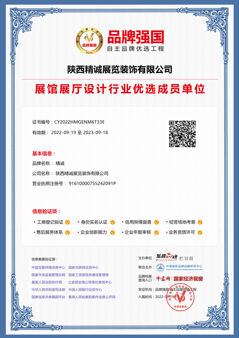 創新榜樣 品牌強國 | 精誠展覽成功簽約“品牌強國工程”