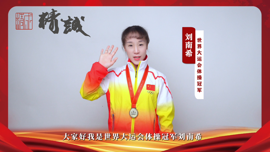 「冠軍代言」精誠文化科技 | 打造中國品質(zhì)展館 「冠軍代言」精誠文化科技 | 打造中國品質(zhì)展館