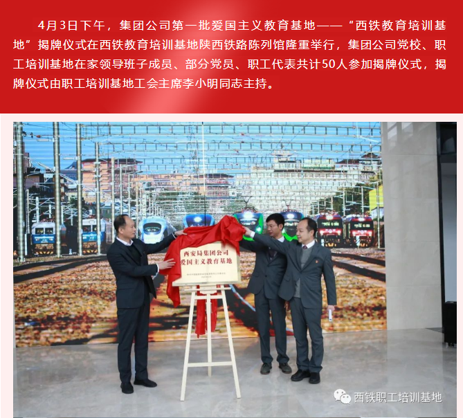 精誠文化科技打造“西鐵教育培訓基地-陜西鐵路陳列館”揭牌儀式隆重舉行 精誠文化科技打造“西鐵教育培訓基地-陜西鐵路陳列館”揭牌儀式隆重舉行