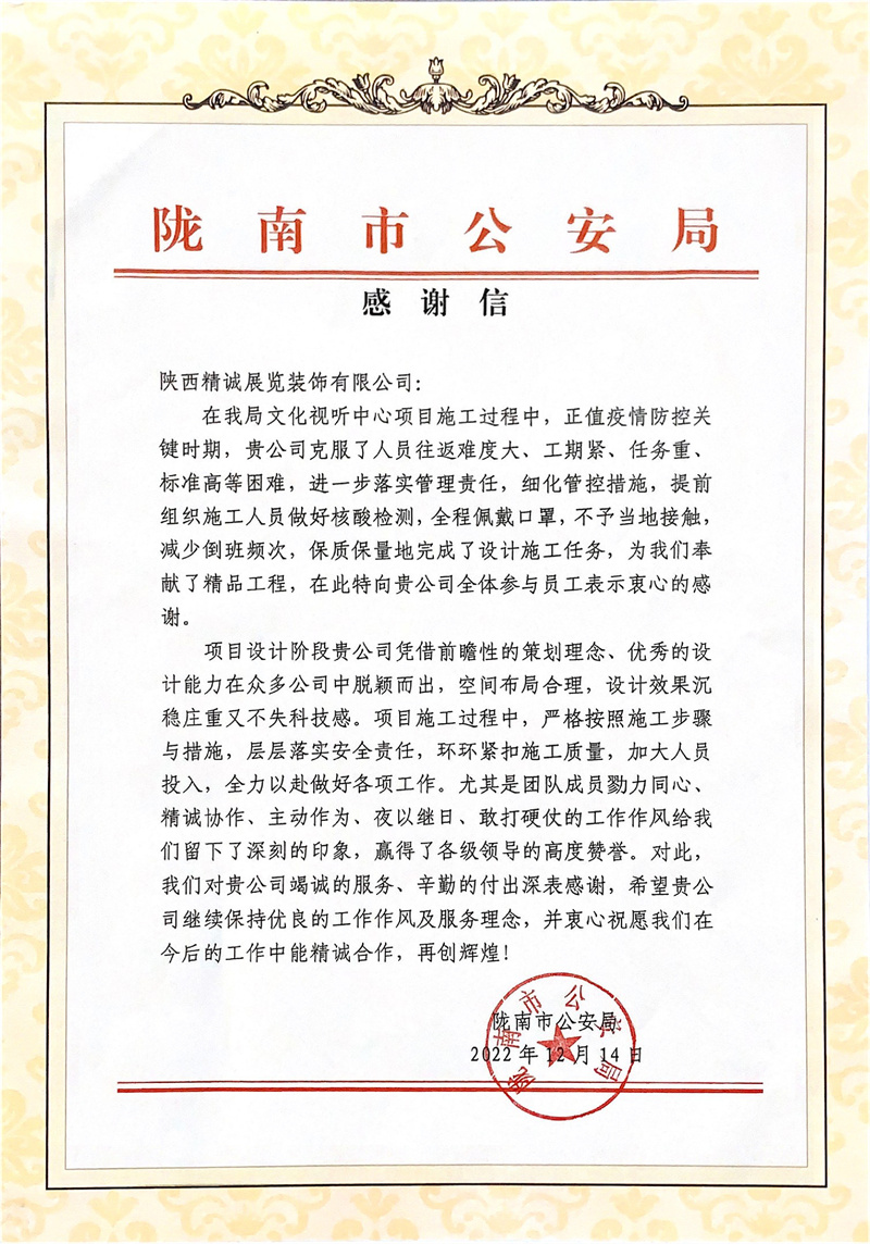 警營文化展廳設計-隴南公安局視聽文化中心案例