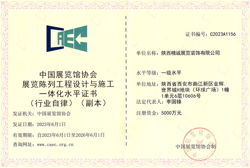 精誠展覽展館展廳行業資質 精誠展覽展館展廳行業資質