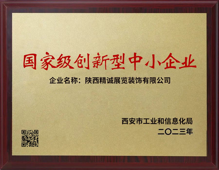 精誠展覽展館展廳行業資質 精誠展覽展館展廳行業資質