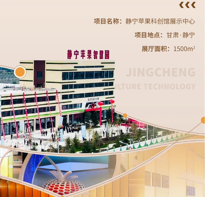 蘋果展廳設(shè)計(jì)施工-甘肅靜寧蘋果蘋果科創(chuàng)館 蘋果展廳設(shè)計(jì)施工-甘肅靜寧蘋果蘋果科創(chuàng)館